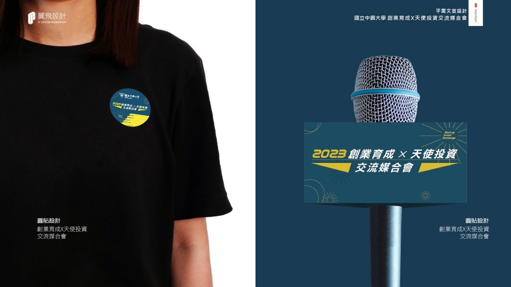 2023興大創業育成天使投資交流媒合會