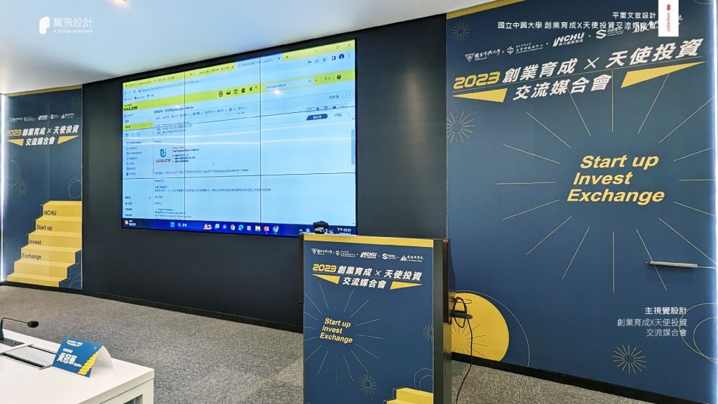 2023興大創業育成天使投資交流媒合會