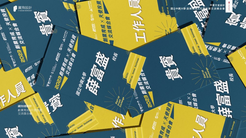2023興大創業育成天使投資交流媒合會