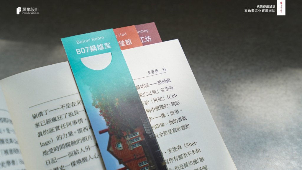 翼飛設計、台中文創園區、文資局、文化資產局、平面設計、型錄、摺頁