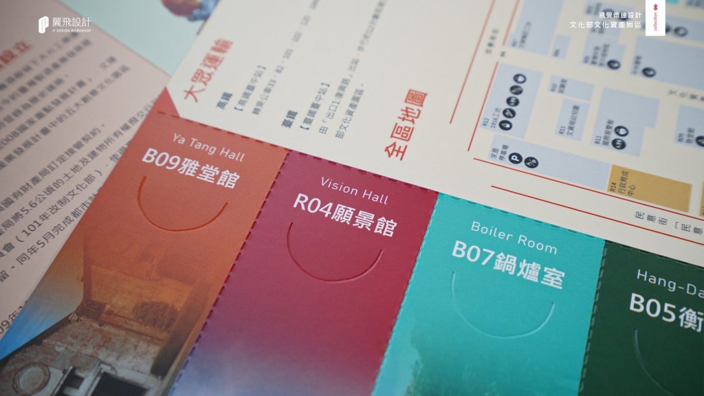 翼飛設計、台中文創園區、文資局、文化資產局、平面設計、型錄、摺頁