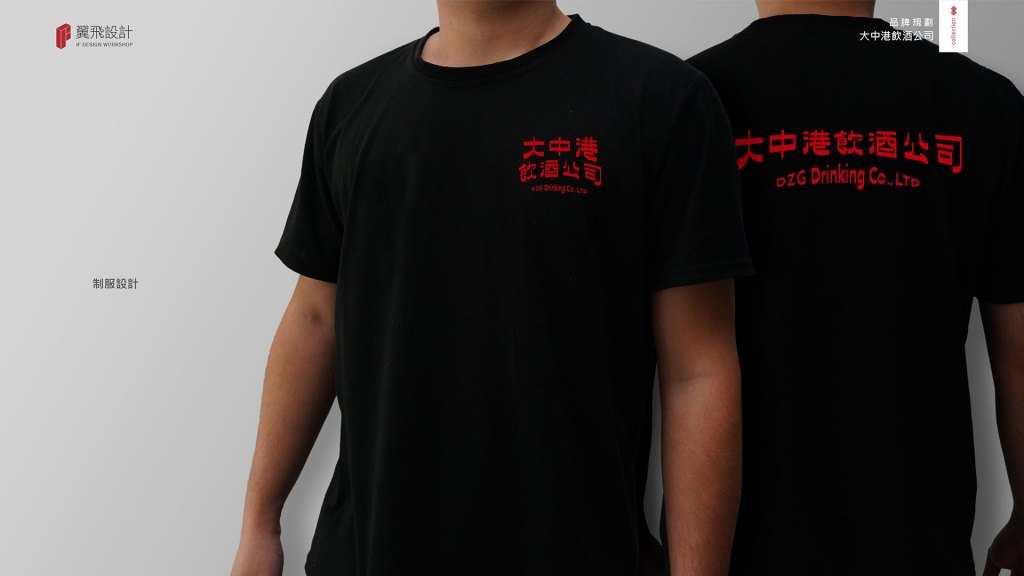 翼翼飛設計、台味、餐酒館、台中、台中西區、臺中、飲酒、平面、台灣、本土、在地、品牌規劃、大中港飲酒公司、大中港、酒、菸、調酒、熱炒、酒吧、牛三寶、小心渣男