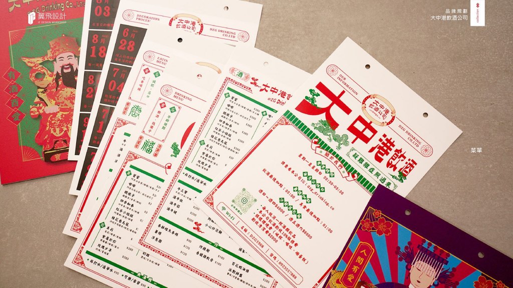 翼飛設計、台味、餐酒館、台中、台中西區、臺中、飲酒、平面、台灣、本土、在地、品牌規劃、大中港飲酒公司、大中港、酒、菸、調酒、熱炒、酒吧、牛三寶、小心渣男