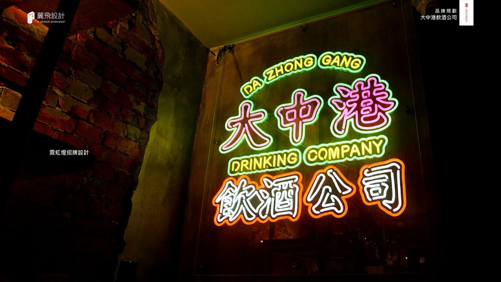 翼飛設計、台味、餐酒館、台中、台中西區、臺中、飲酒、平面、台灣、本土、在地、品牌規劃、大中港飲酒公司、大中港、酒、菸、調酒、熱炒、酒吧、牛三寶、小心渣男
