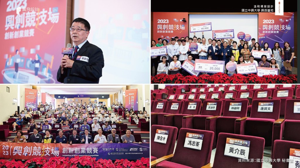 翼飛設計、台中、平面、設計、展場、主視覺、活動規劃、品牌規劃、國立中興大學、興創基地