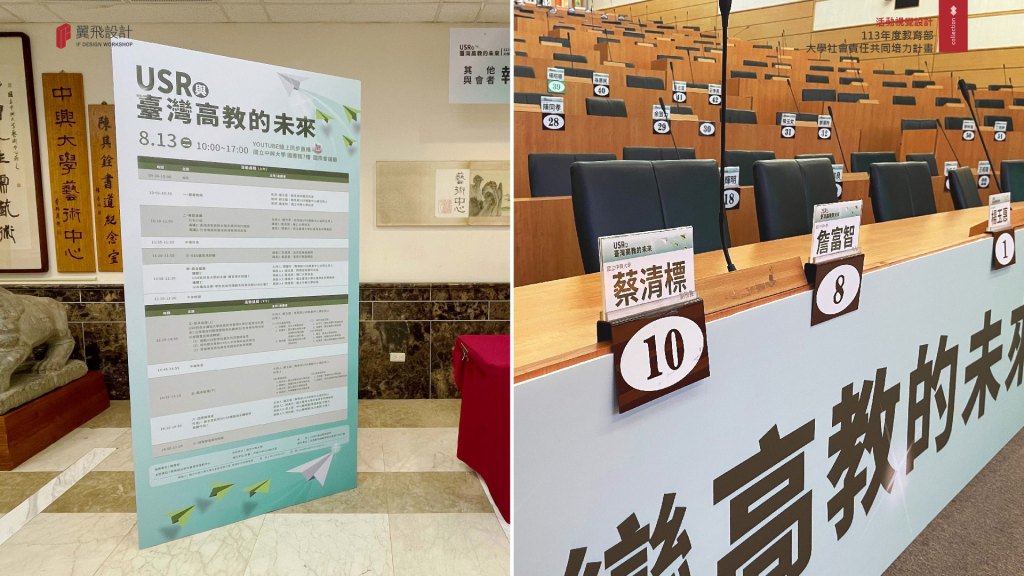 翼飛設計、台中、平面、設計、展場、主視覺、海報、活動規劃、品牌規劃、型錄、摺頁、USR、平面設計、教育部大學社會責任推動中心、中興大學