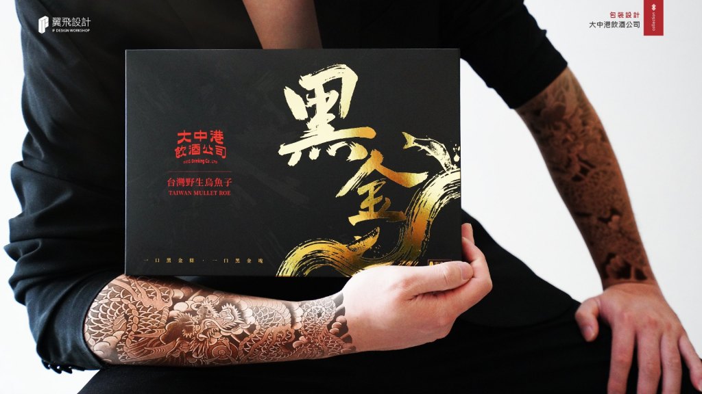 大中港飲酒公司-烏魚子黑金禮盒