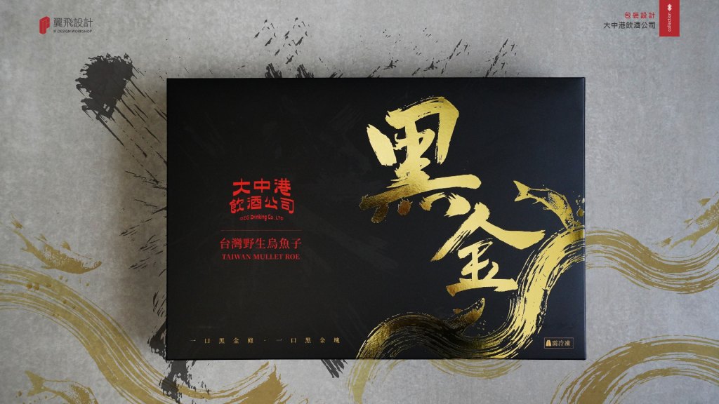 大中港飲酒公司-烏魚子黑金禮盒