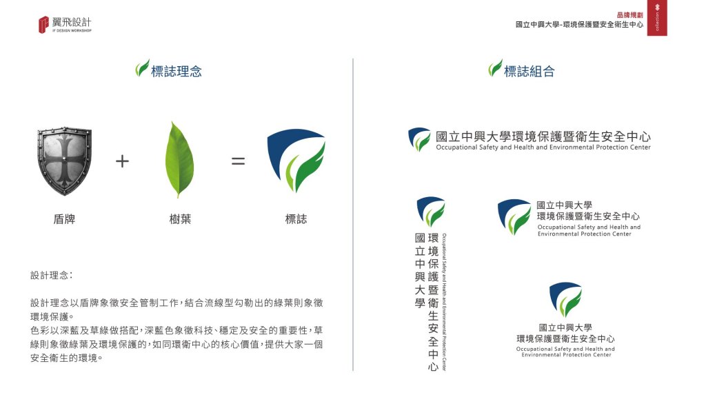 國立中興大學-環境保護暨安全衛生中心