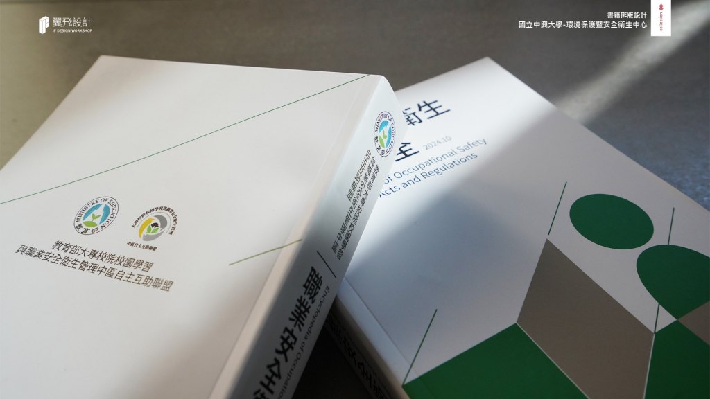 國立中興大學-環境保護暨安全衛生中心