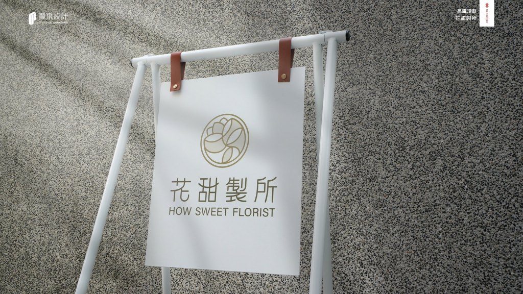 花甜製所