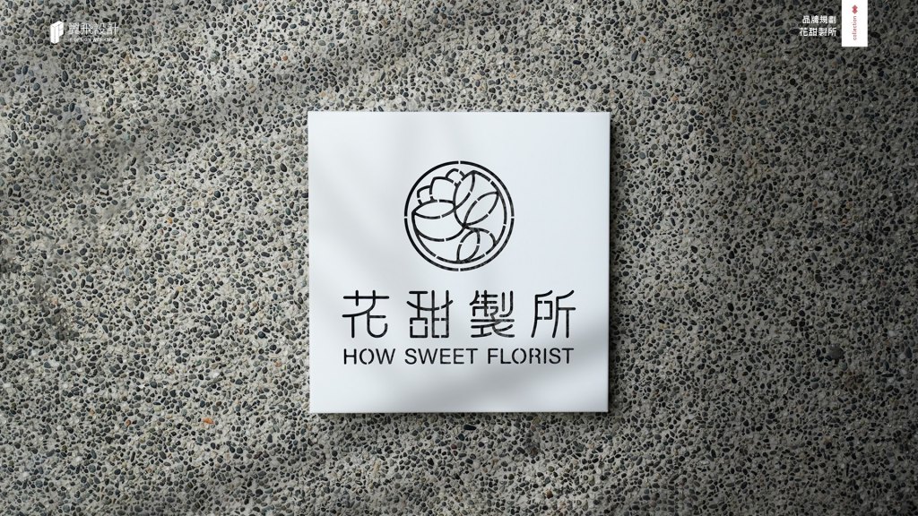 花甜製所