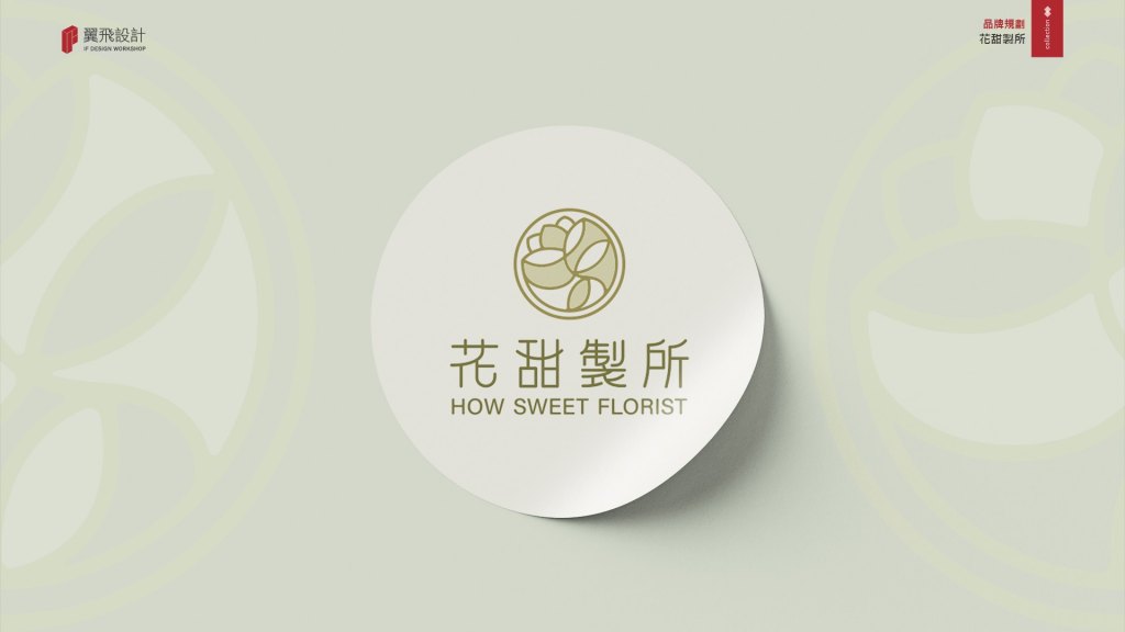 花甜製所