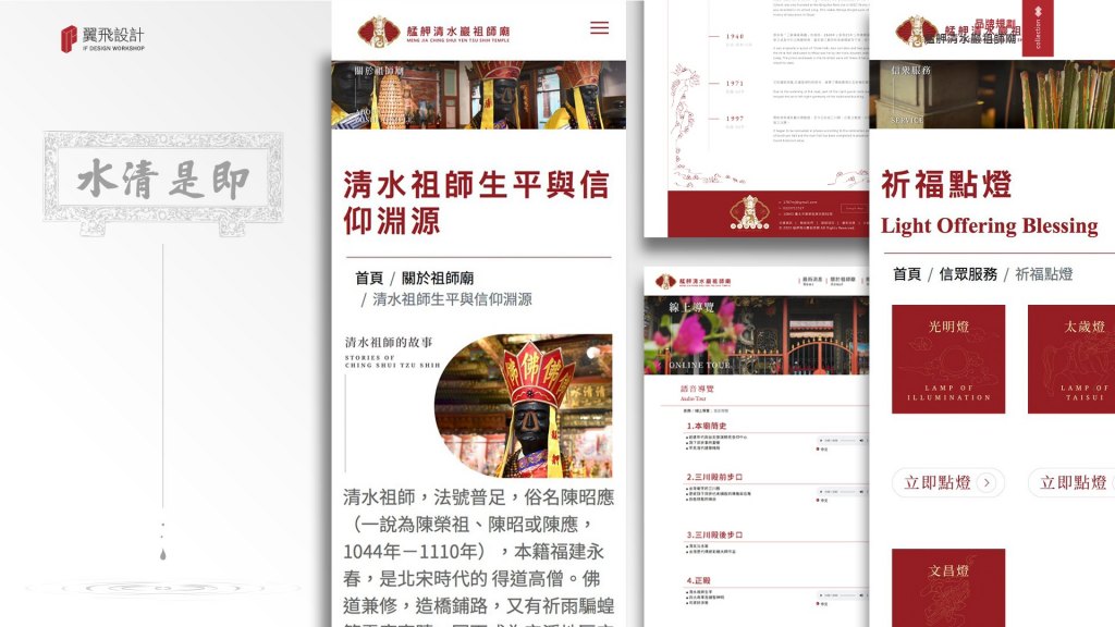翼飛設計、台中、平面、設計、展場、主視覺、海報、活動規劃、品牌規劃、型錄、摺頁、網站、文創商品、平面設計、艋舺清水巖祖師廟、萬華、落鼻祖師、艋舺、三級古蹟、聖母媽祖、關聖帝君、文昌帝君、地藏菩薩、魁星星君、福德正神、拜拜、廟宇