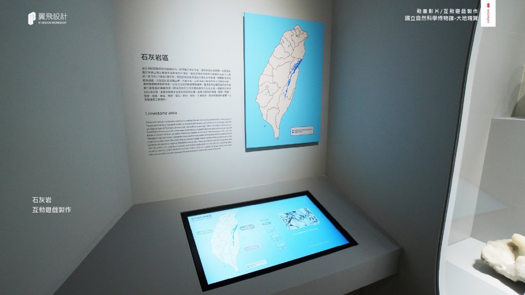 翼飛設計、國立自然科學博物館、科博館、影片、授權、3D、2D、大地瑰寶、礦石、隕石、台中、展覽、多媒體、礦物、晶體、寶石