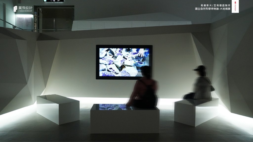 翼飛設計、國立自然科學博物館、科博館、影片、授權、3D、2D、大地瑰寶、礦石、隕石、台中、展覽、多媒體、礦物、晶體、寶石