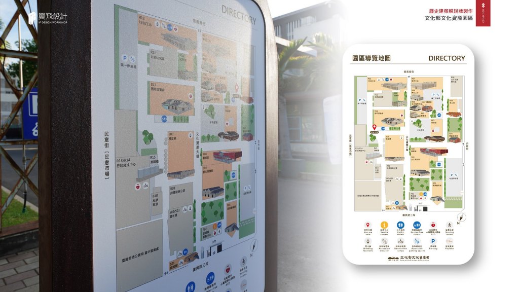 翼飛設計、台中、台中文創園區、文資局、文化部文化資產局、平面設計、型錄、文創商品、指示牌、展場、展覽、說明牌、招牌、酒廠、地圖