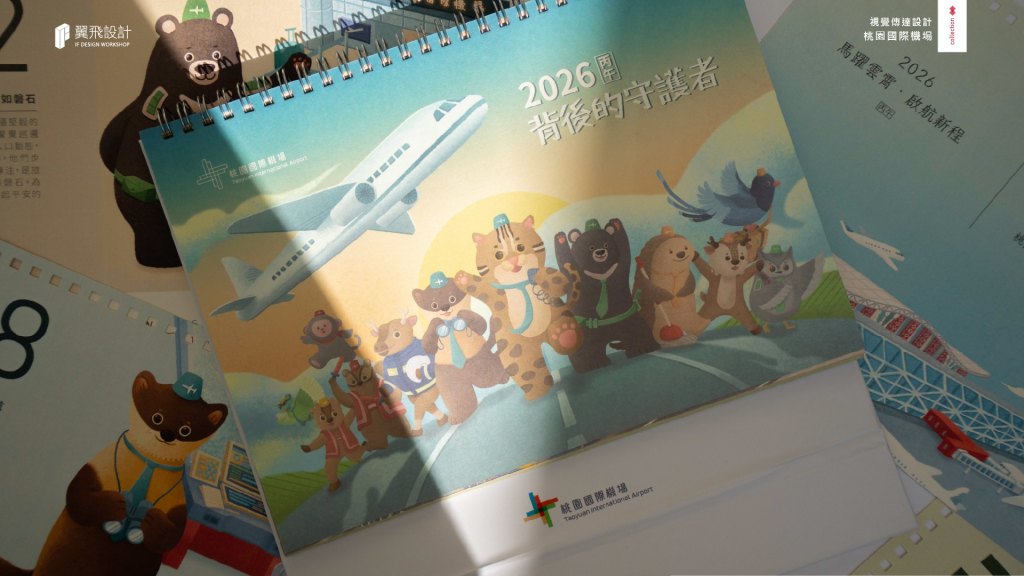 翼飛設計、台中、平面、設計、展場、主視覺、海報、活動規劃、品牌規劃、型錄、摺頁、網站、文創商品、平面設計、桃園 、桃園國際機場、桃機、飛機、簡介、印刷、刀模、桌曆、2026桌曆、年曆、台灣特有種、航空、北登、第三航廈
