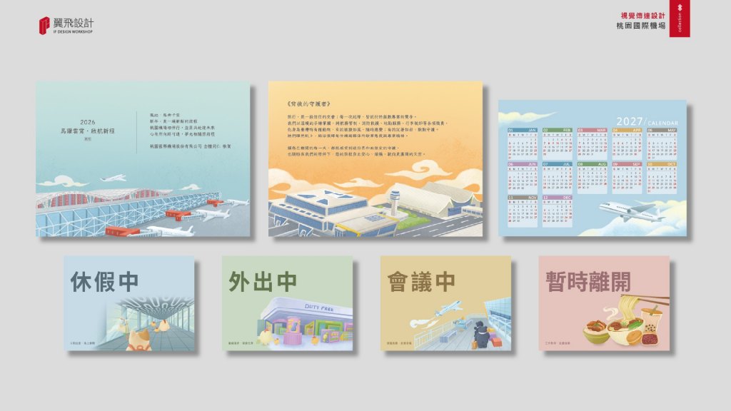 翼飛設計、台中、平面、設計、展場、主視覺、海報、活動規劃、品牌規劃、型錄、摺頁、網站、文創商品、平面設計、桃園 、桃園國際機場、桃機、飛機、簡介、印刷、刀模、桌曆、2026桌曆、年曆、台灣特有種、航空、北登、第三航廈