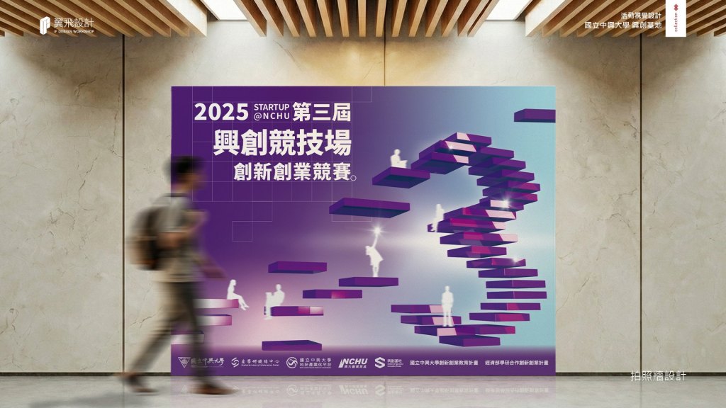2025興創競技場