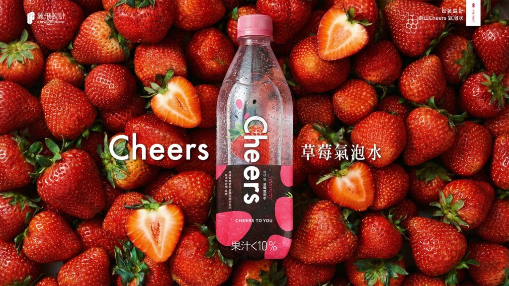 翼飛設計、台中、平面、設計、展場、主視覺、海報、活動規劃、品牌規劃、型錄、摺頁、網站、包裝、文創商品、平面設計、草莓、氣泡水、氣泡飲、泰山、飲料、味道、momo、Cheers