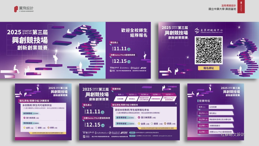 2025興創競技場