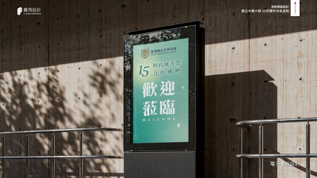 臺灣國立大學系統15校跨域共榮合作典禮