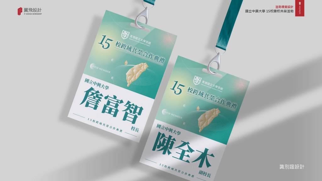 臺灣國立大學系統15校跨域共榮合作典禮