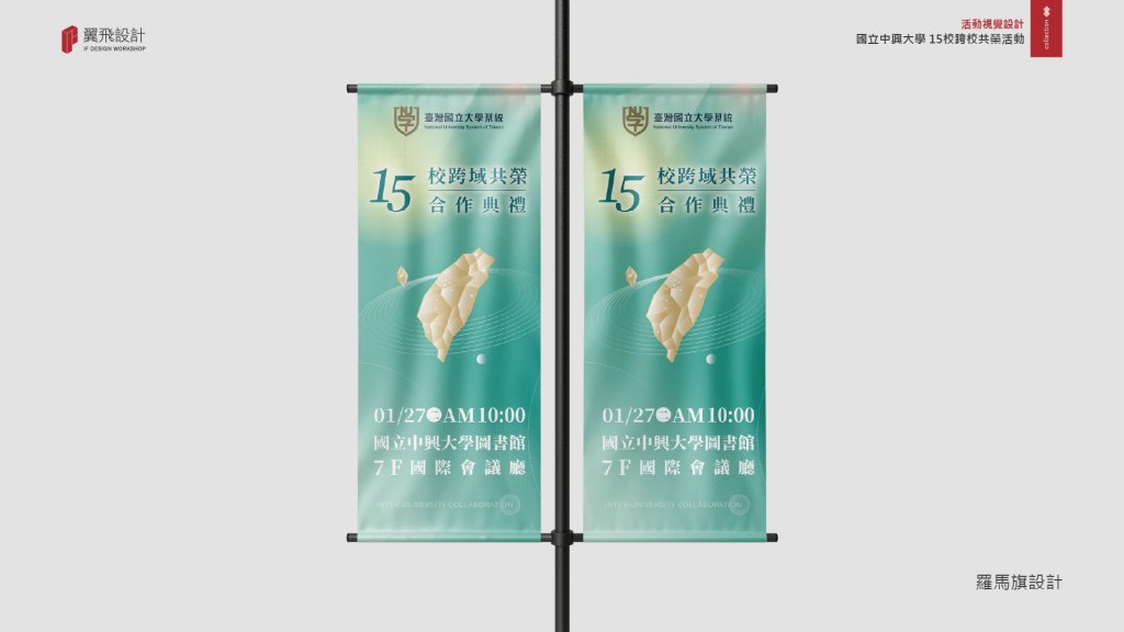 臺灣國立大學系統15校跨域共榮合作典禮