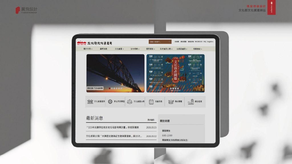 翼飛設計、台中、平面、設計、展場、主視覺、海報、活動規劃、品牌規劃、型錄、摺頁、網站、文創商品、平面設計、文化部、文化資產局、台中酒廠
