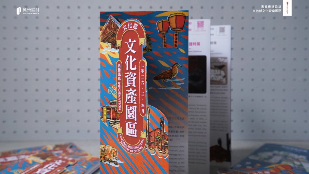 翼飛設計、台中、平面、設計、展場、主視覺、海報、活動規劃、品牌規劃、型錄、摺頁、網站、文創商品、平面設計、文化部、文化資產局、台中酒廠