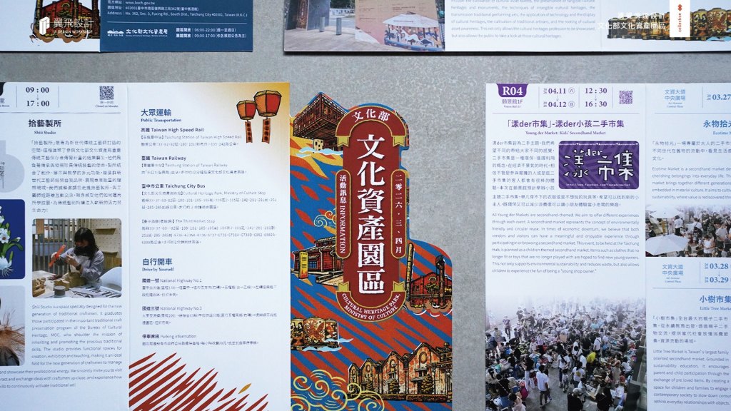 翼飛設計、台中、平面、設計、展場、主視覺、海報、活動規劃、品牌規劃、型錄、摺頁、網站、文創商品、平面設計、文化部、文化資產局、台中酒廠