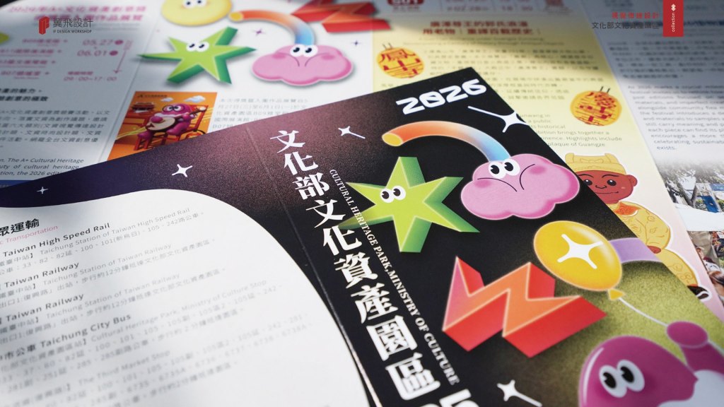 翼飛設計、台中、平面、設計、展場、主視覺、海報、活動規劃、品牌規劃、型錄、摺頁、網站、文創商品、平面設計、文化部、文化資產局、台中酒廠
