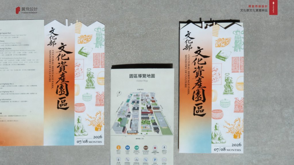 翼飛設計、台中、平面、設計、展場、主視覺、海報、活動規劃、品牌規劃、型錄、摺頁、網站、文創商品、平面設計、文化部、文化資產局、台中酒廠