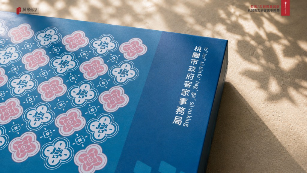 桃園市政府客家事務局｜展示禮盒