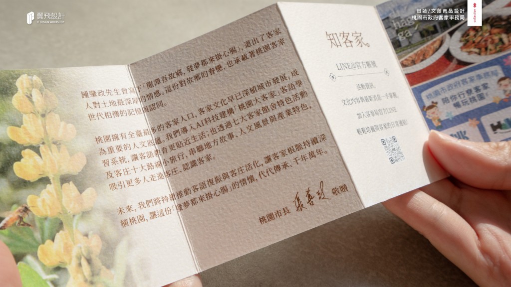 桃園市政府客家事務局｜展示禮盒