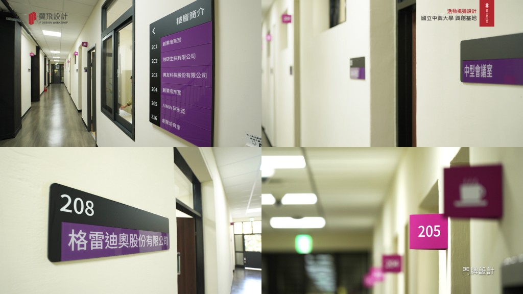 國立中興大學 興創基地｜開幕活動