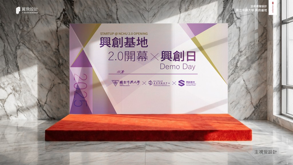 國立中興大學 興創基地｜開幕活動